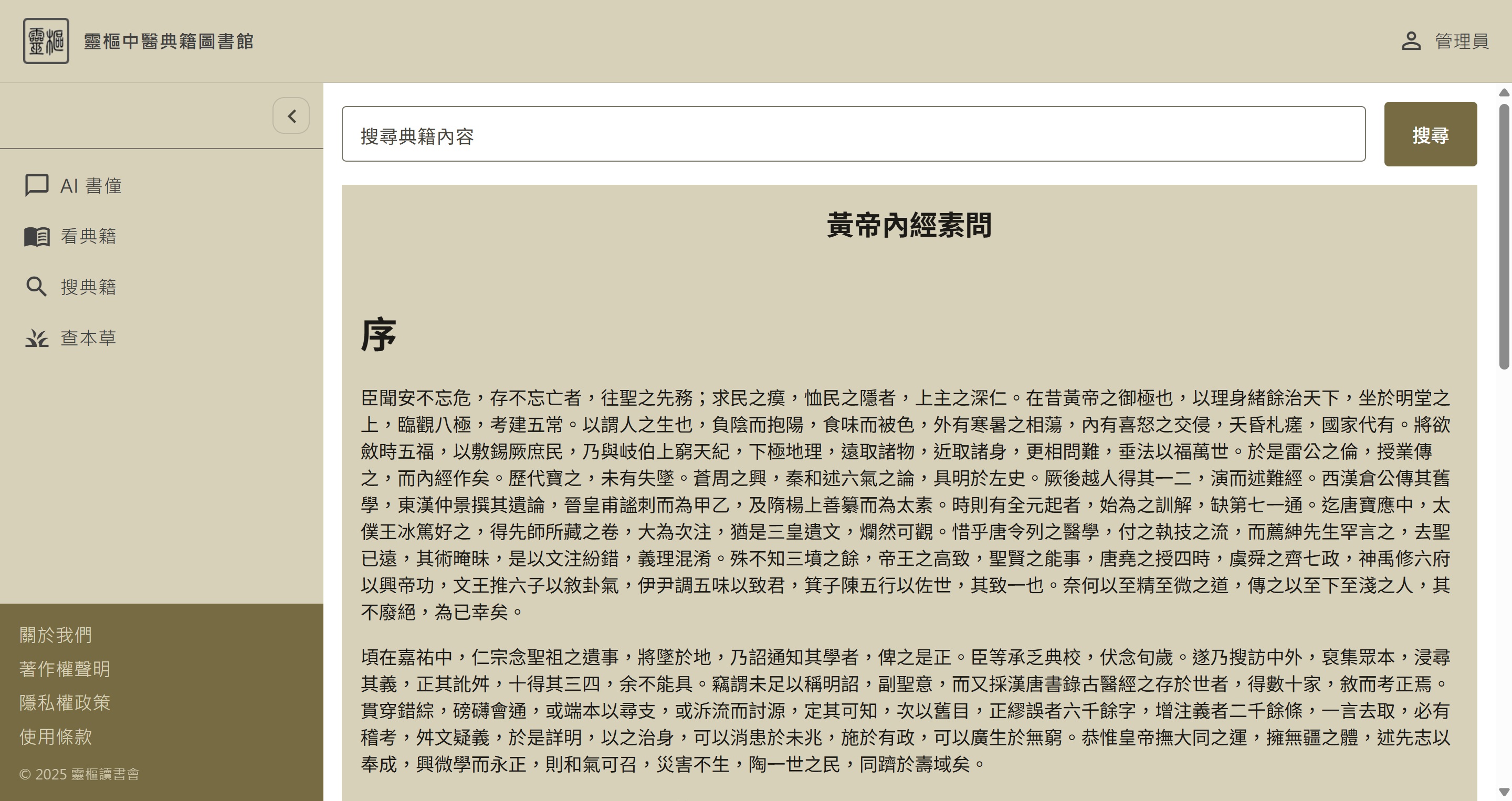 靈樞中醫典籍圖書館