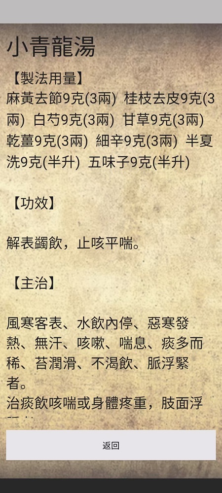中醫生活 App